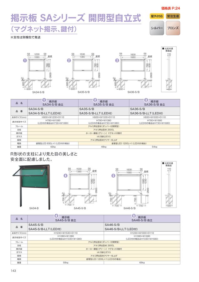 サンワ総合カタログ2024