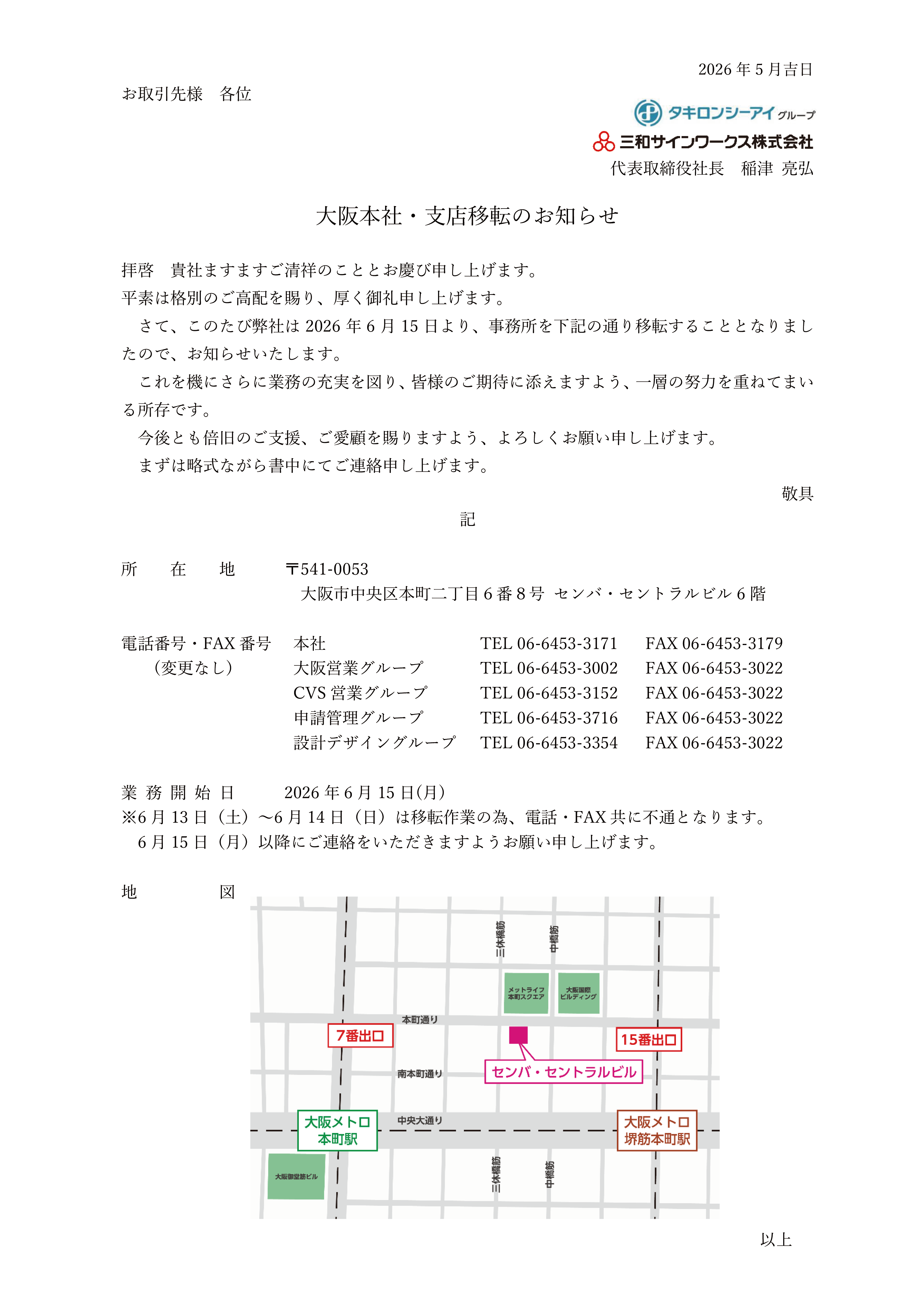 看板製作・サイン・LED製品なら全国対応の三和サインワークス